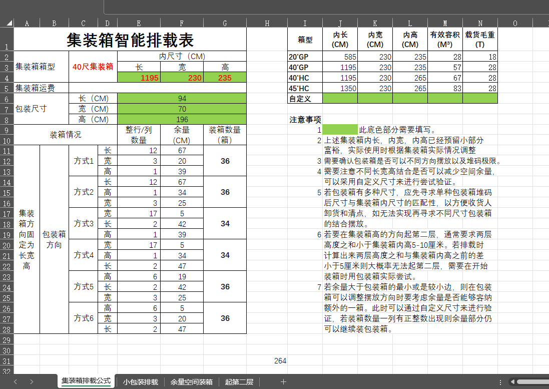 长春集装箱排载公式，集装箱排载软件，集装箱智能排载工具